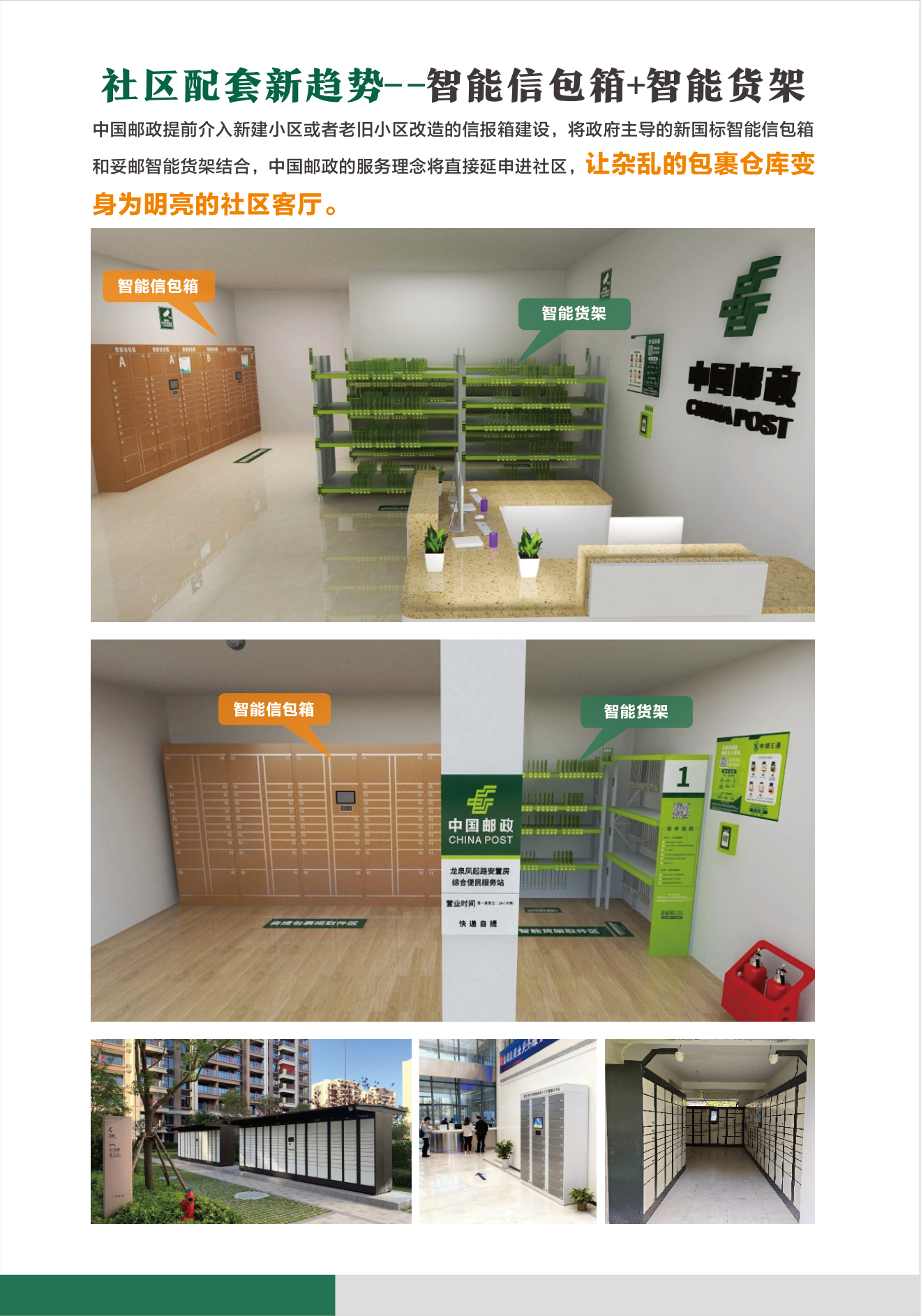 社区智能信包箱和智能货架方案