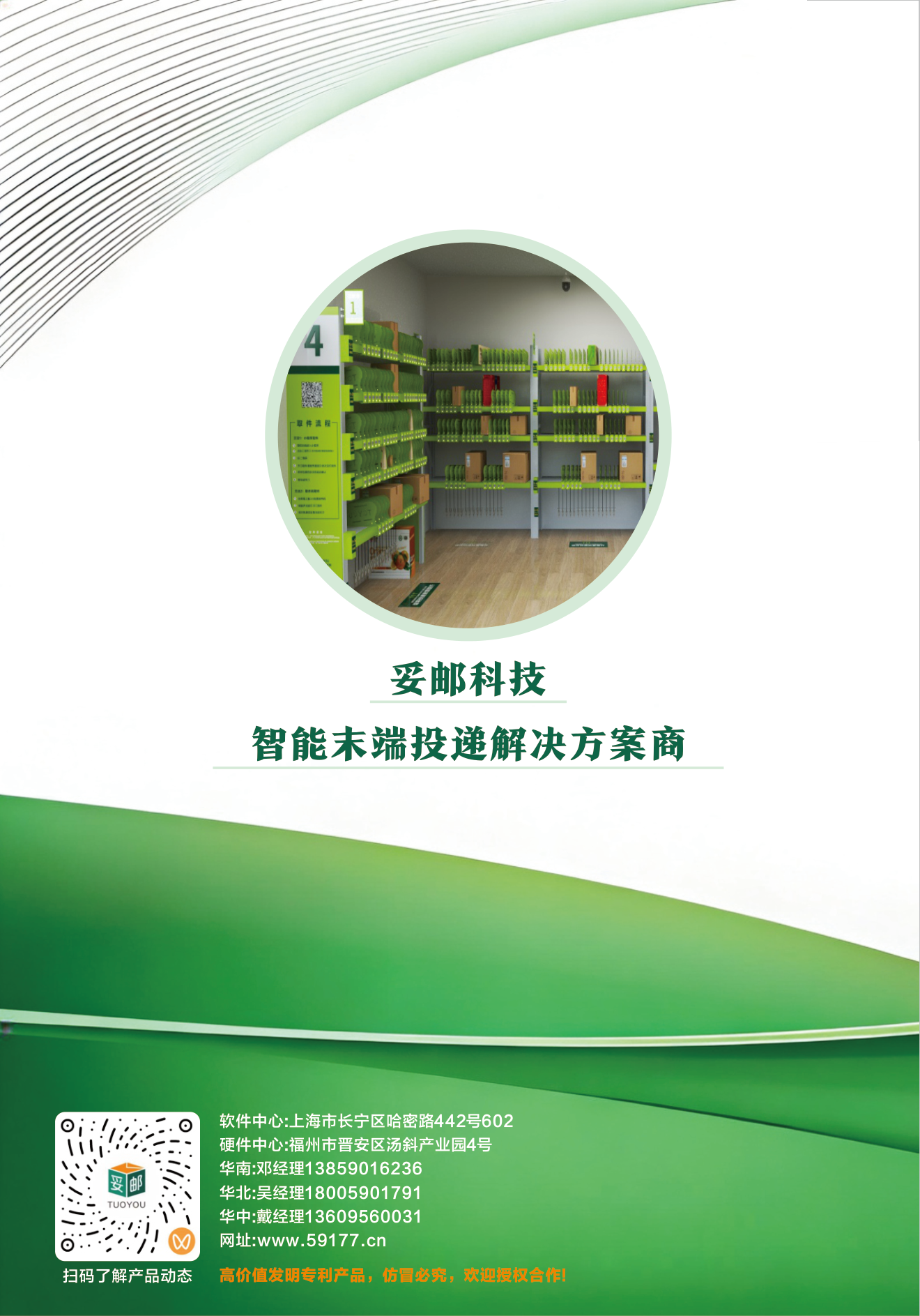 妥邮科技联系方式