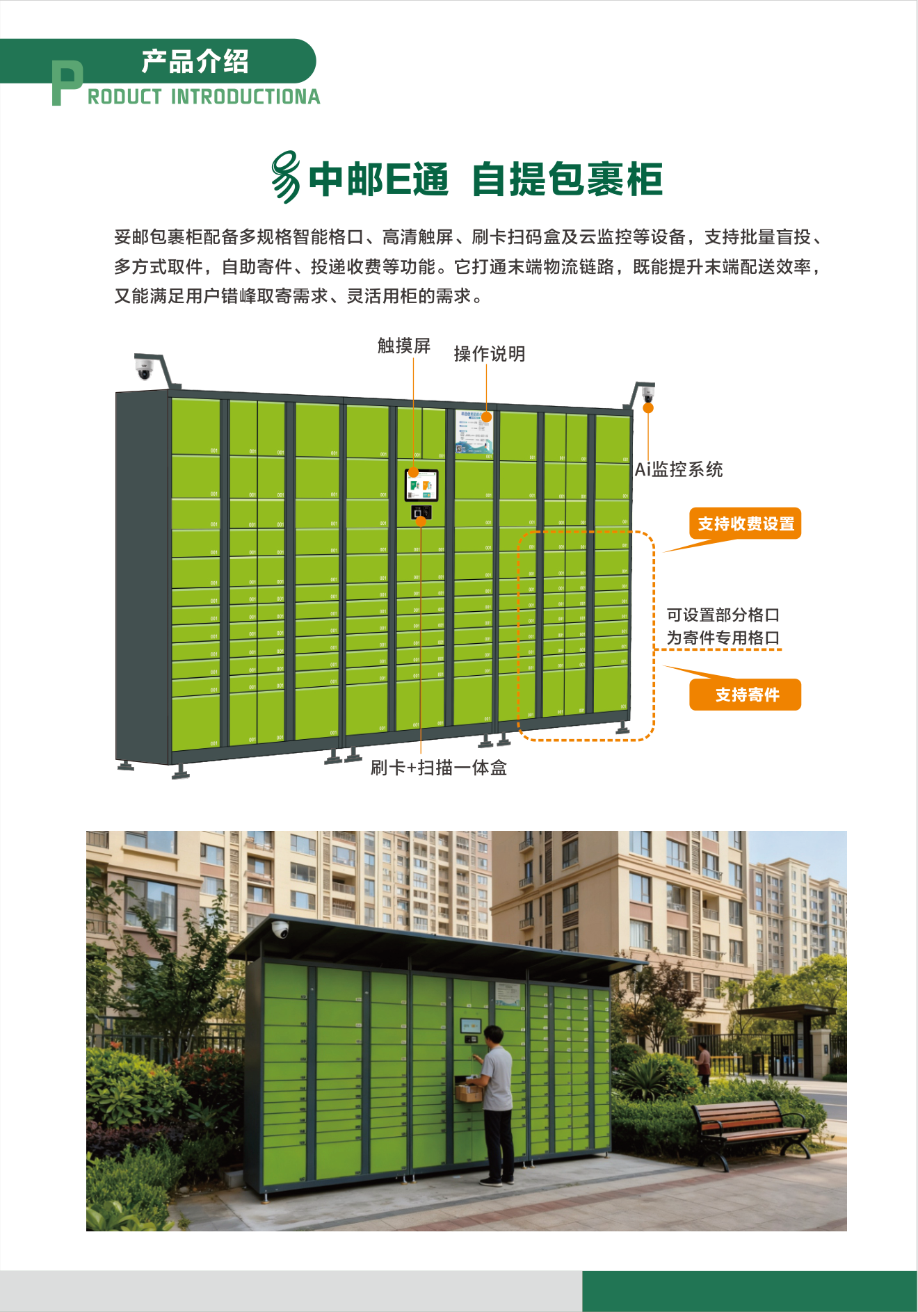中邮E通自提包裹柜