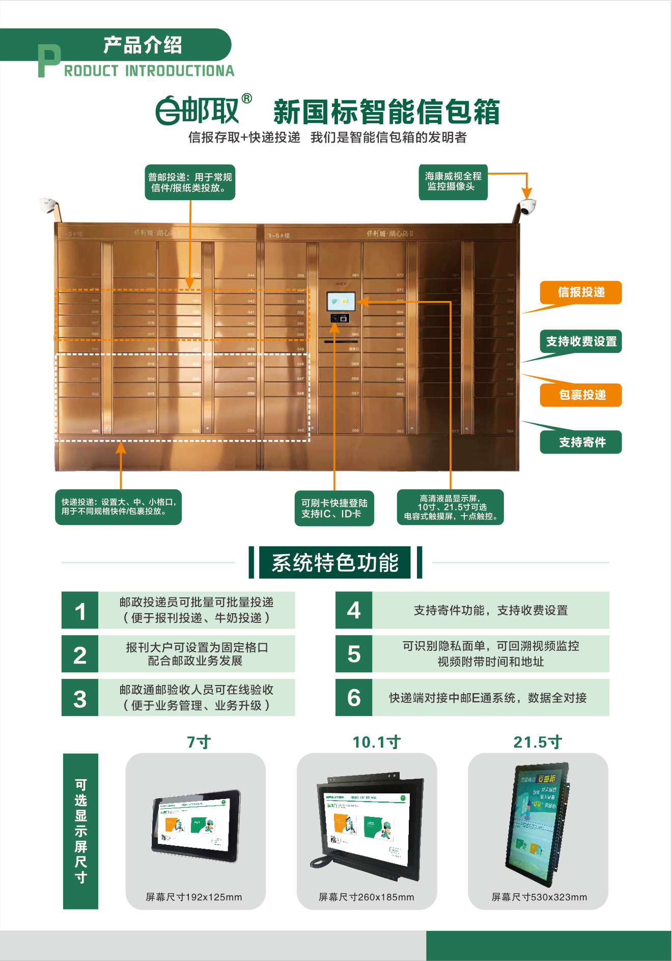 新国标智能信包箱