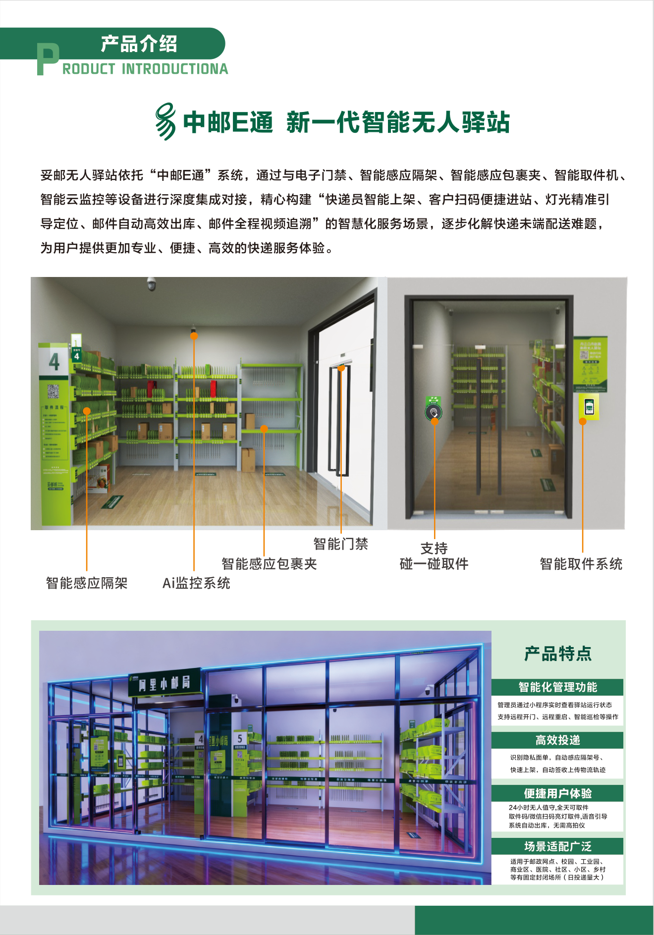中邮E通新一代智能无人驿站