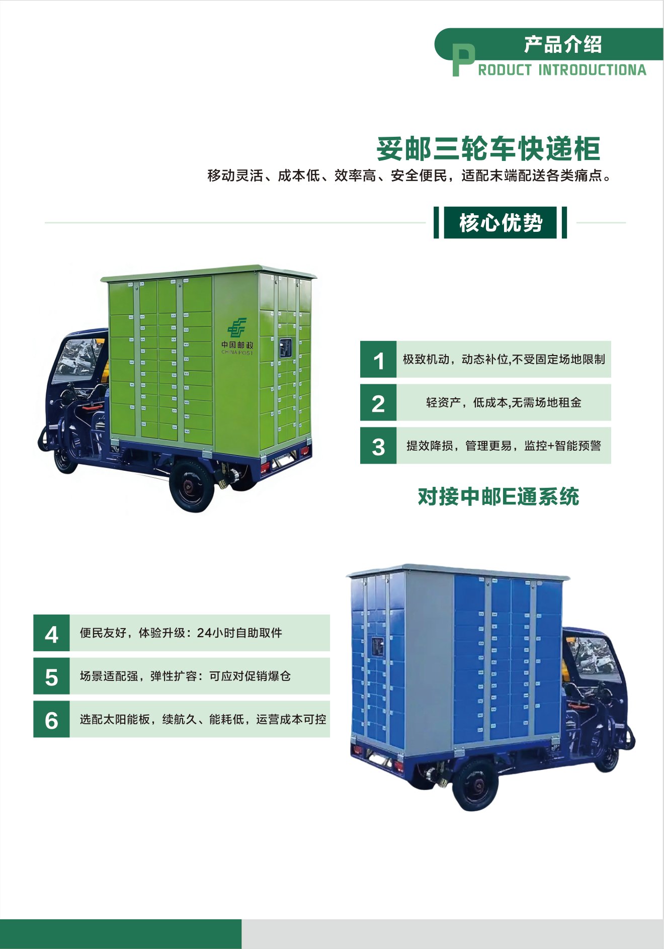 妥邮三轮车快递柜