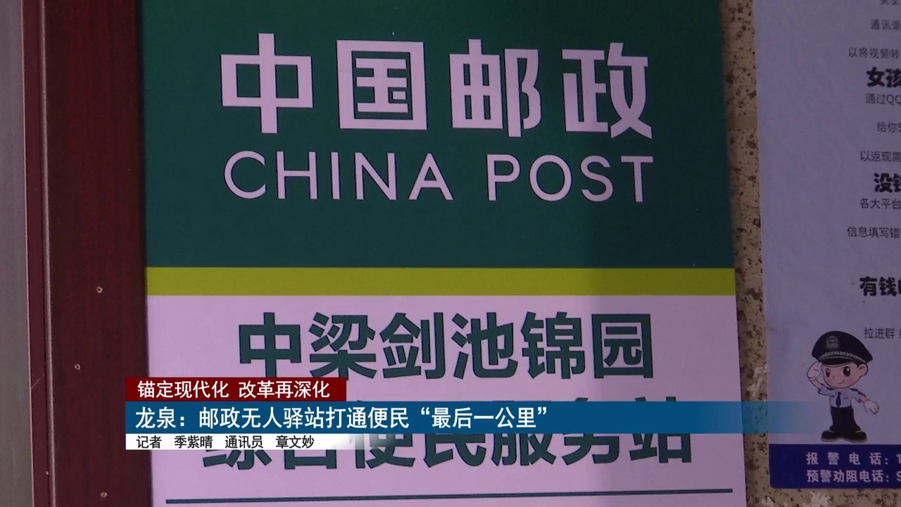 龙泉邮政无人驿站新闻视频封面