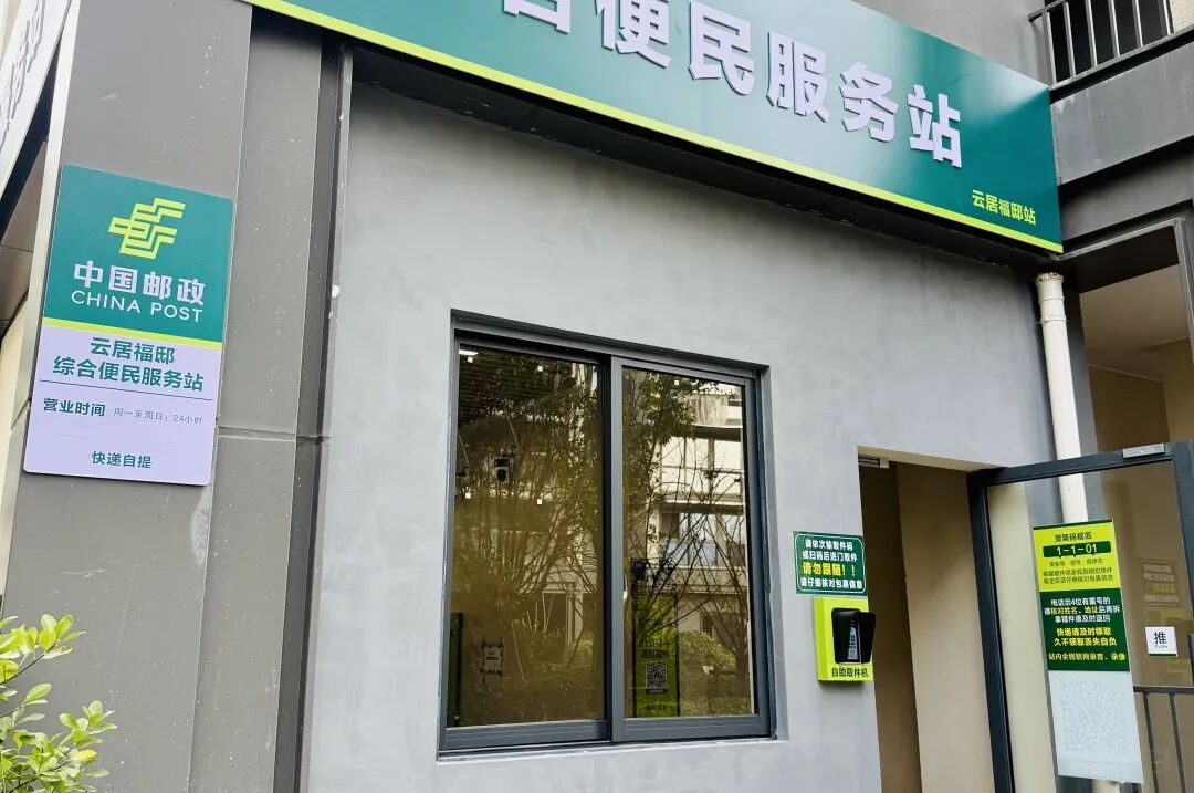 龙泉云居府邸邮政无人驿站外景