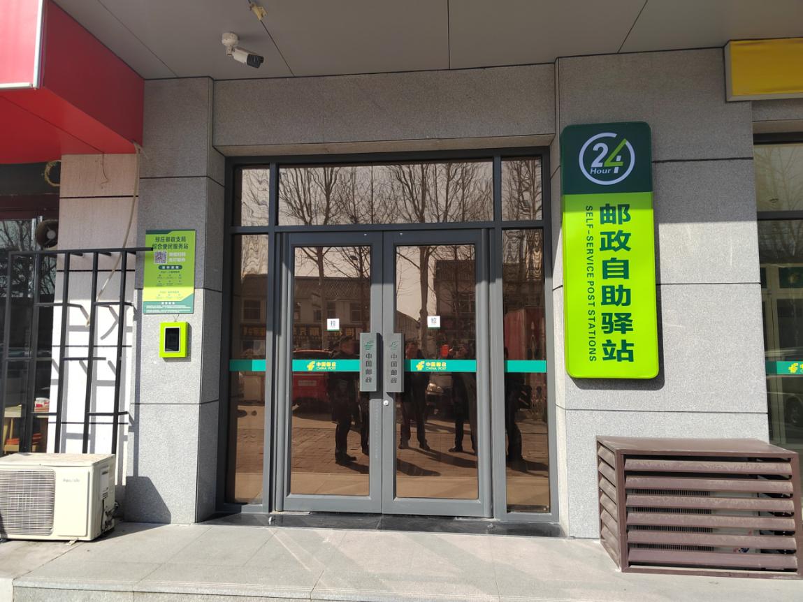 枣庄24小时邮政智能无人驿站外景